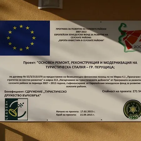 Туристическа Спалня Гр.Перущица *